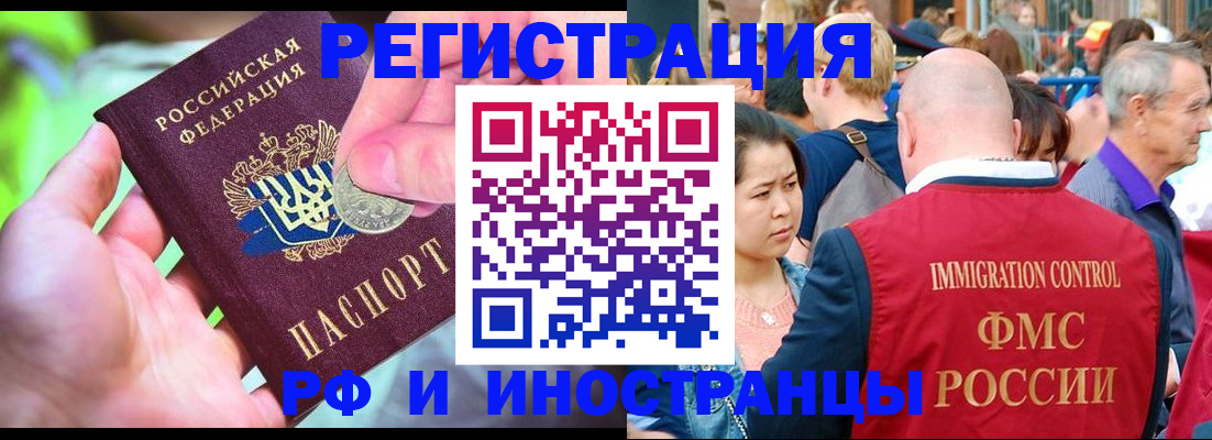 временная регистрация в Нововоронеже