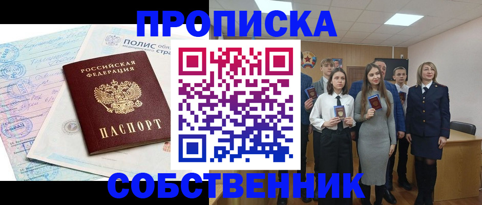 прописка законно в Нововоронеже